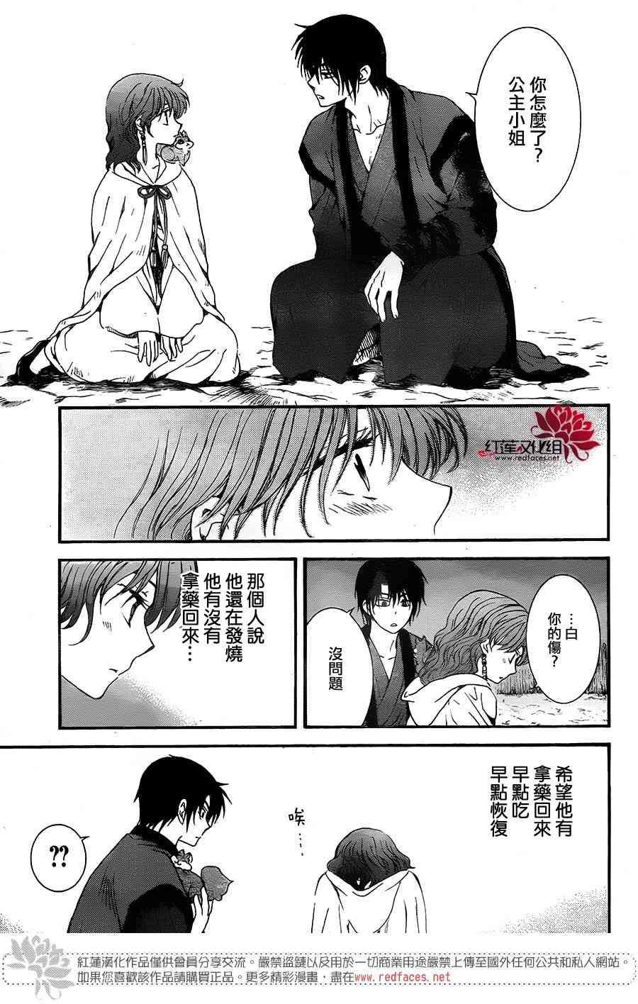 拂晓的尤娜韩漫全集-第151话无删减无遮挡章节图片 