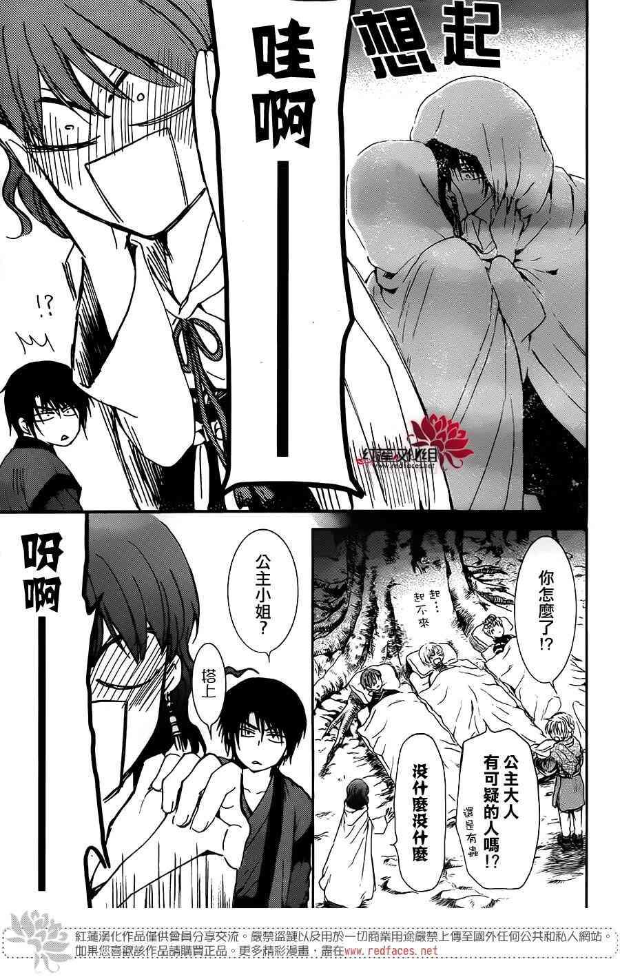 拂晓的尤娜韩漫全集-第151话无删减无遮挡章节图片 