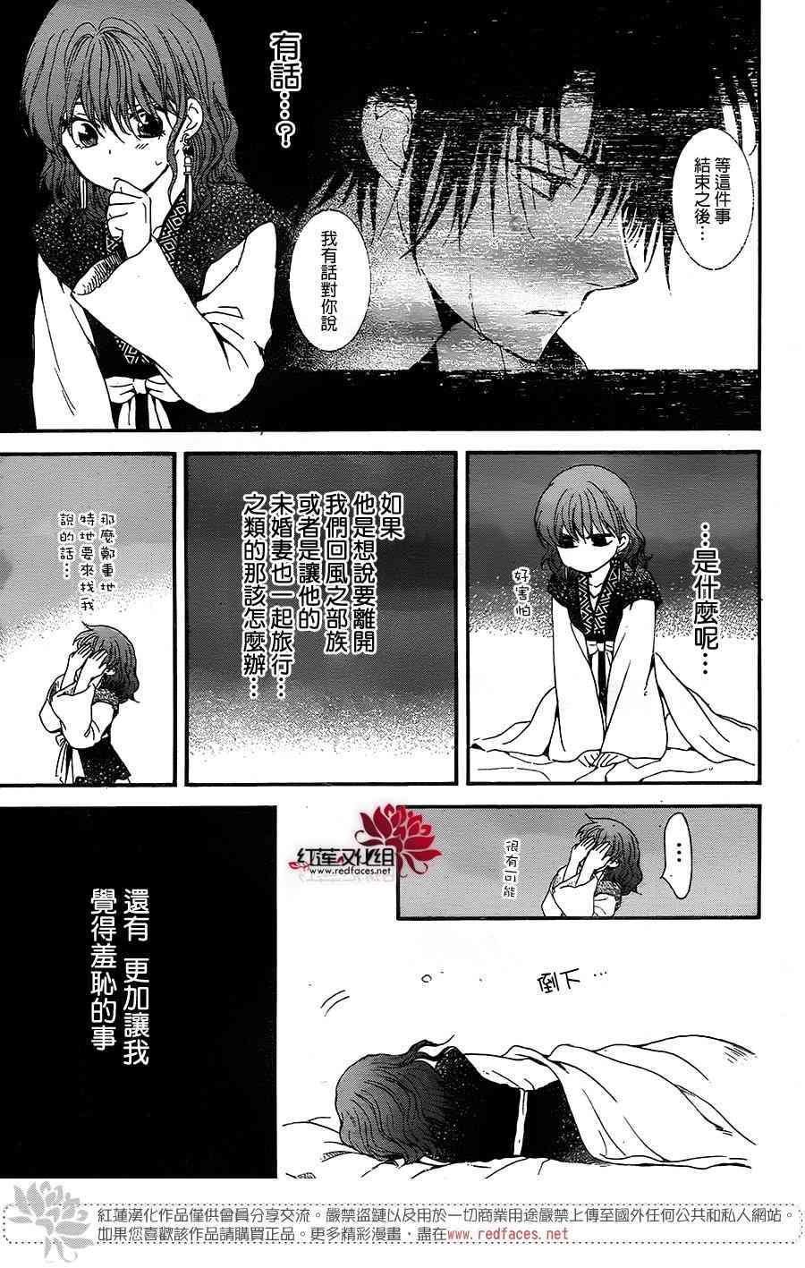 拂晓的尤娜韩漫全集-第151话无删减无遮挡章节图片 