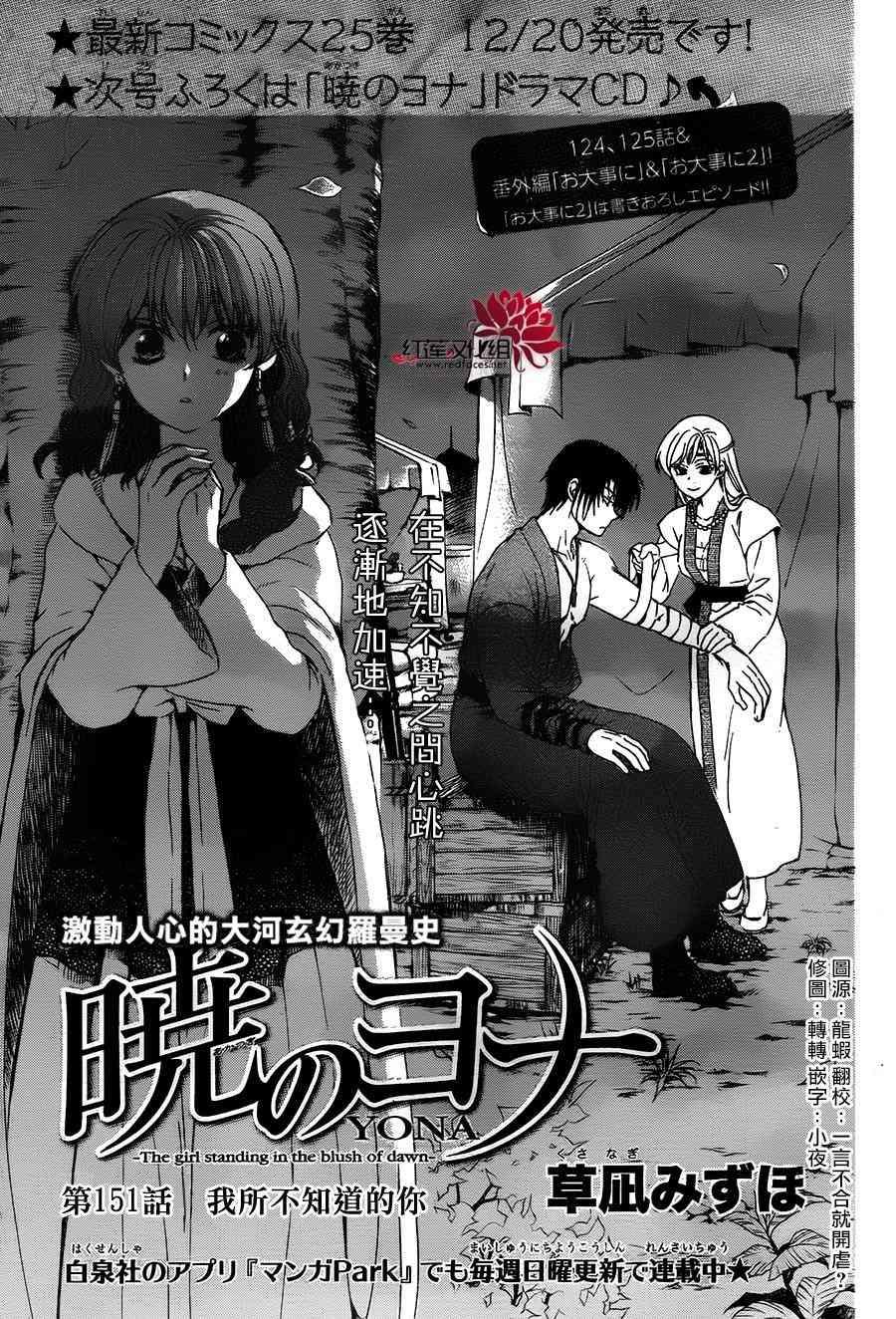 拂晓的尤娜韩漫全集-第151话无删减无遮挡章节图片 