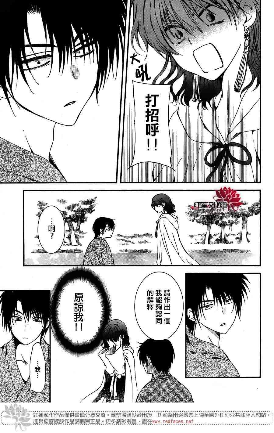 拂晓的尤娜韩漫全集-第151话无删减无遮挡章节图片 