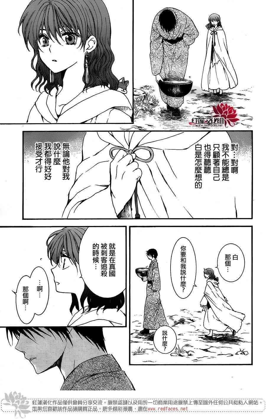 拂晓的尤娜韩漫全集-第151话无删减无遮挡章节图片 