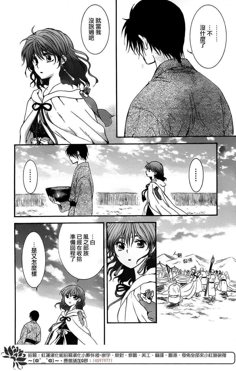 拂晓的尤娜韩漫全集-第151话无删减无遮挡章节图片 