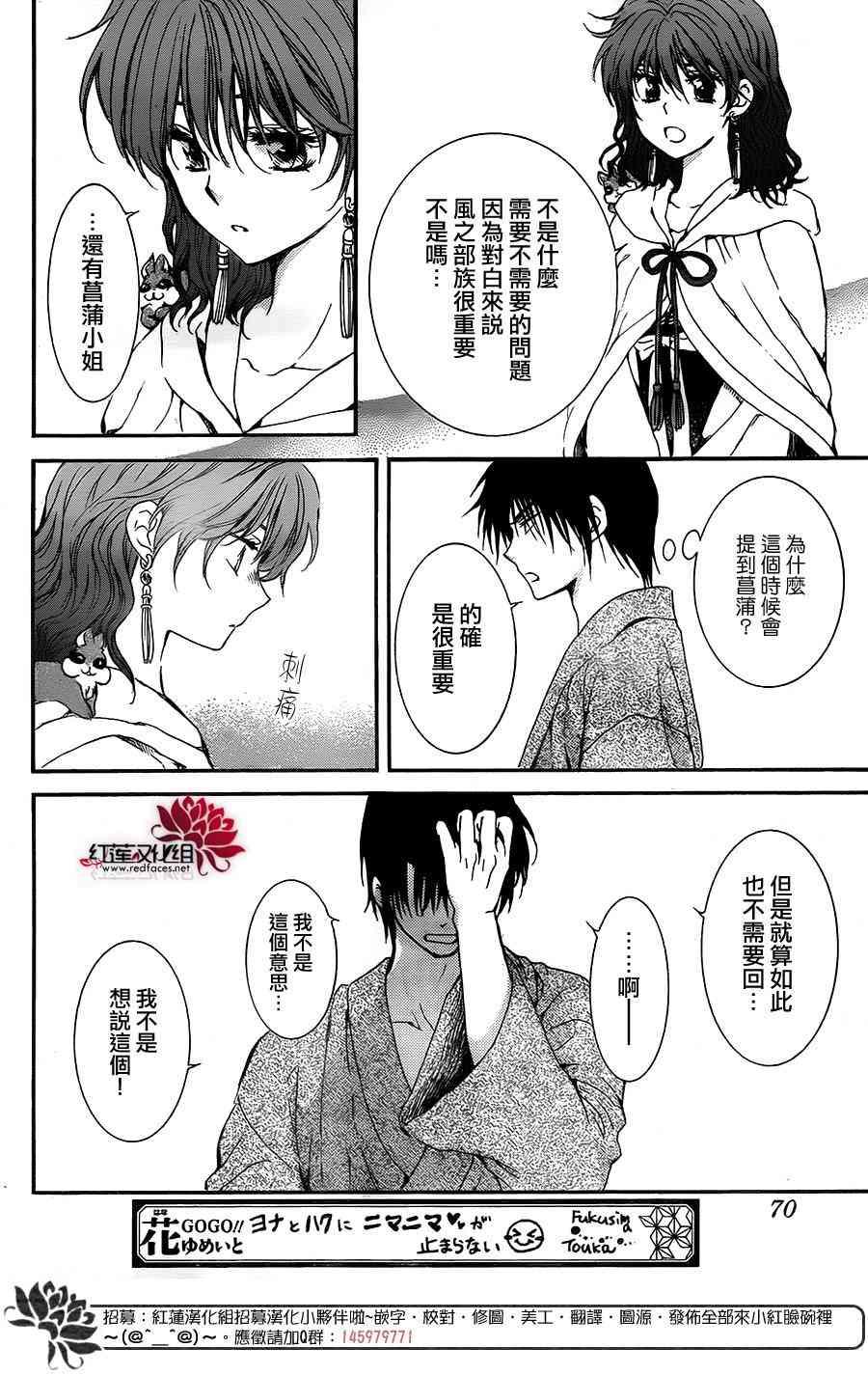 拂晓的尤娜韩漫全集-第151话无删减无遮挡章节图片 