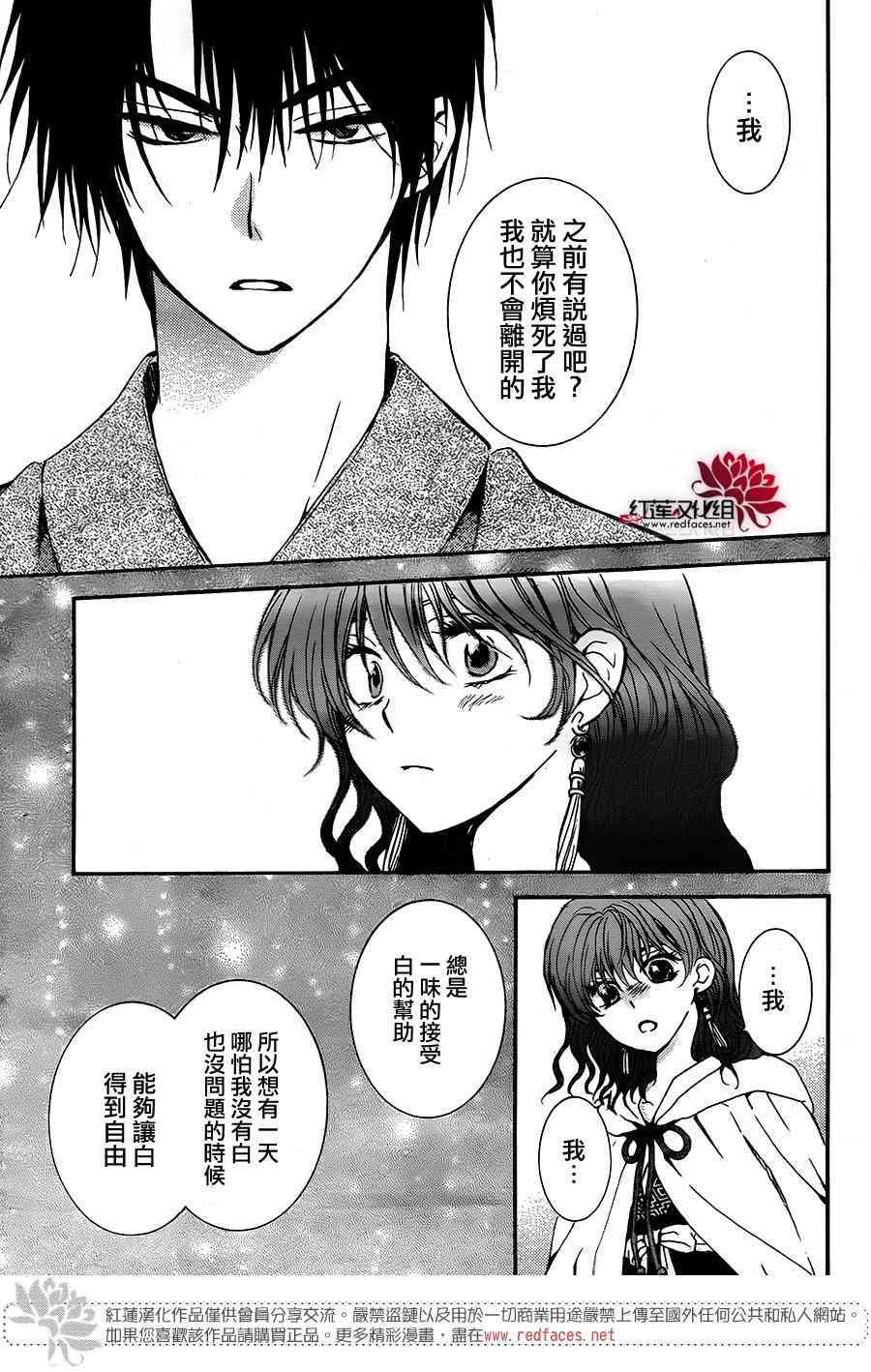 拂晓的尤娜韩漫全集-第151话无删减无遮挡章节图片 