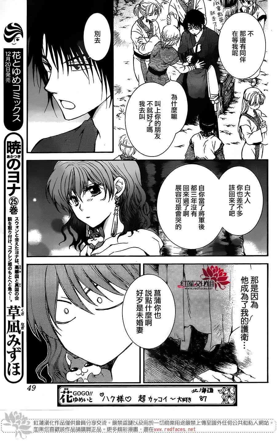 拂晓的尤娜韩漫全集-第151话无删减无遮挡章节图片 