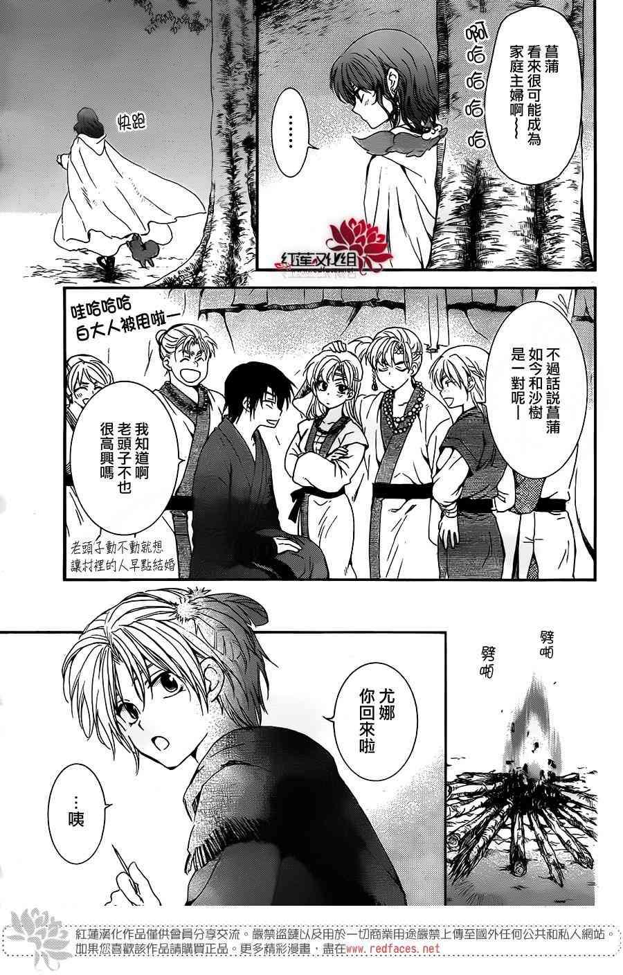 拂晓的尤娜韩漫全集-第151话无删减无遮挡章节图片 
