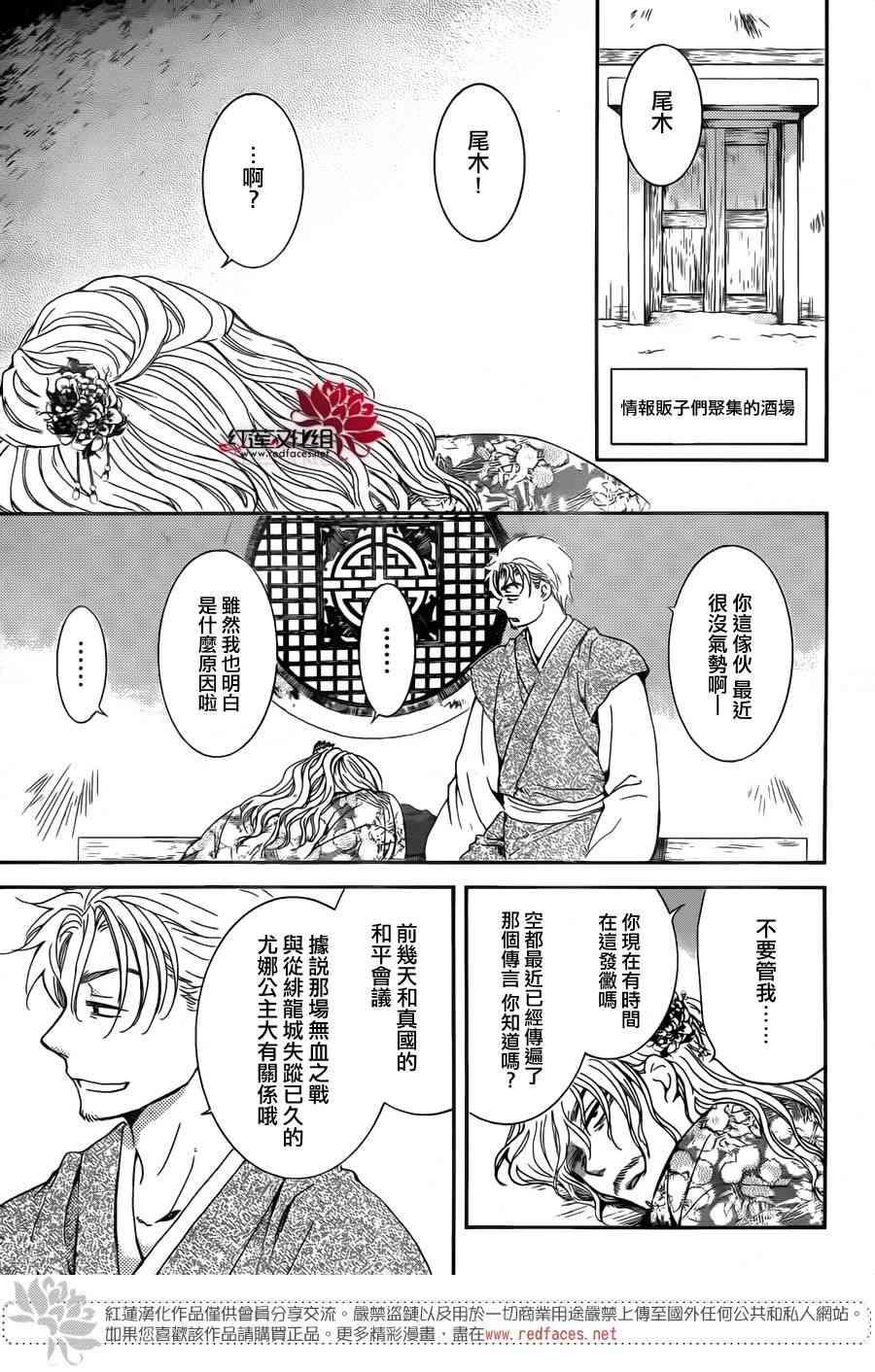 拂晓的尤娜韩漫全集-第154话无删减无遮挡章节图片 