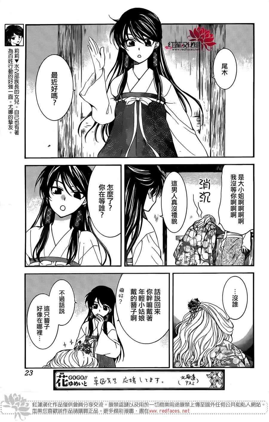 拂晓的尤娜韩漫全集-第154话无删减无遮挡章节图片 