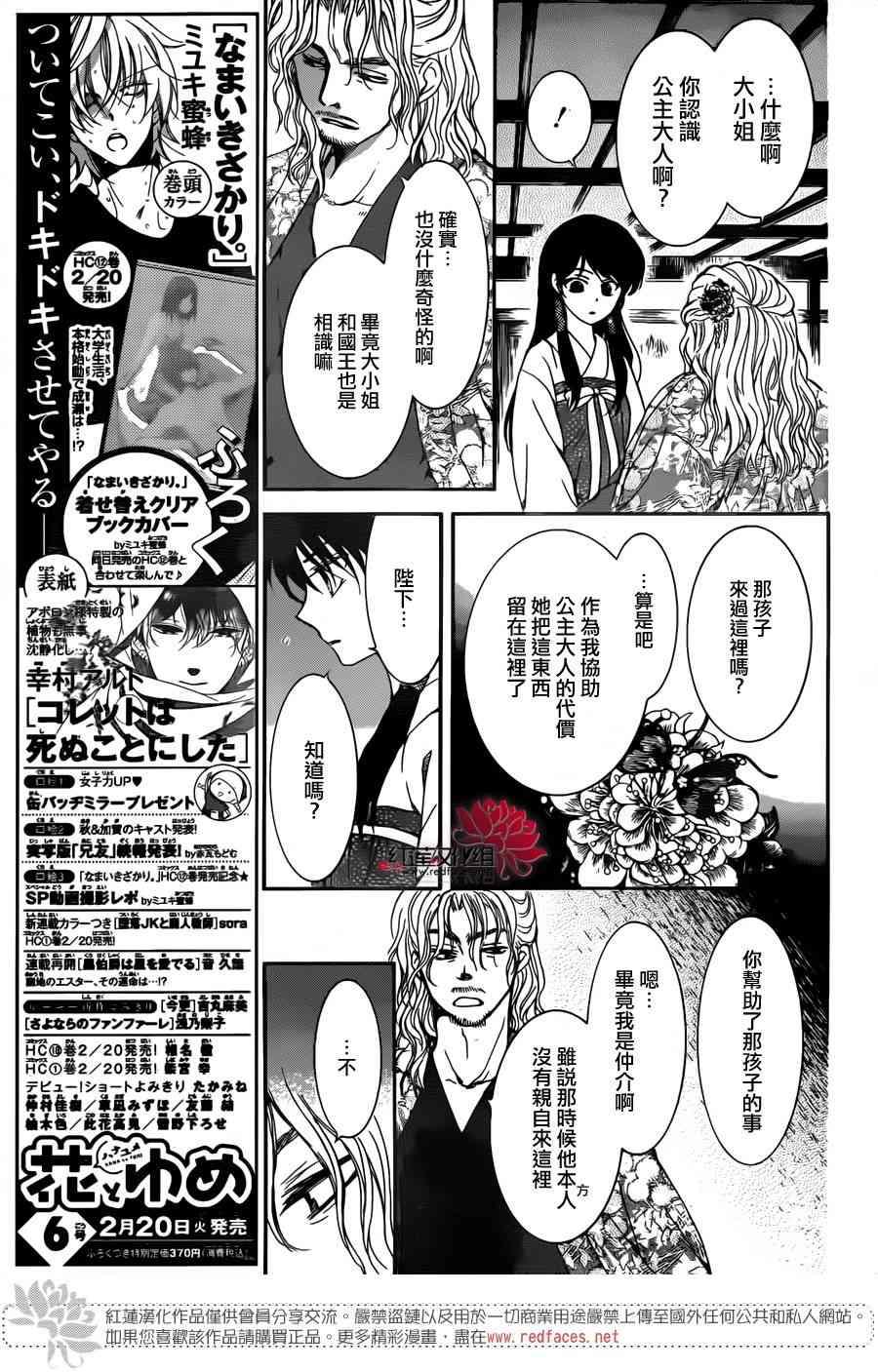 拂晓的尤娜韩漫全集-第154话无删减无遮挡章节图片 