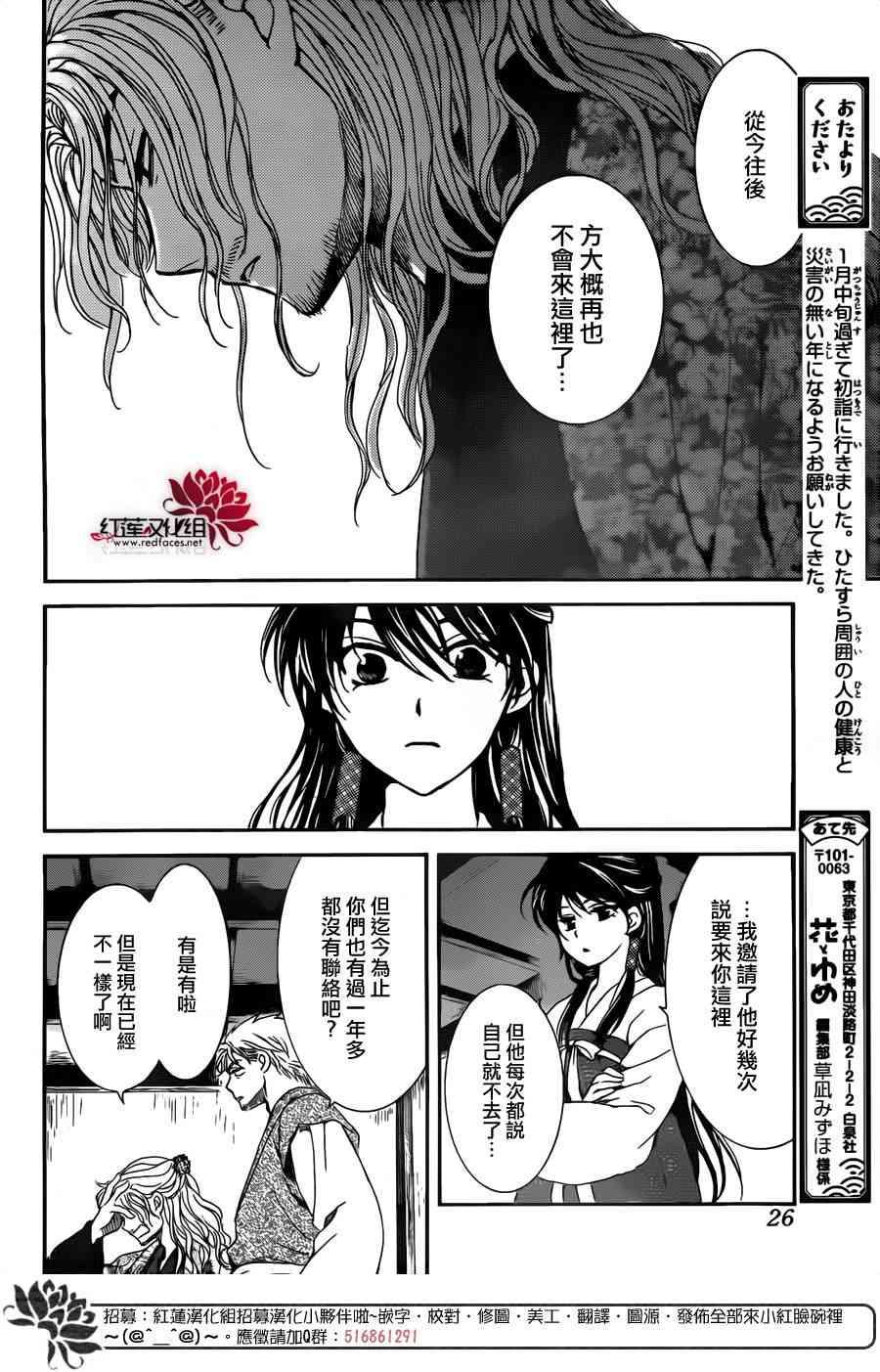 拂晓的尤娜韩漫全集-第154话无删减无遮挡章节图片 