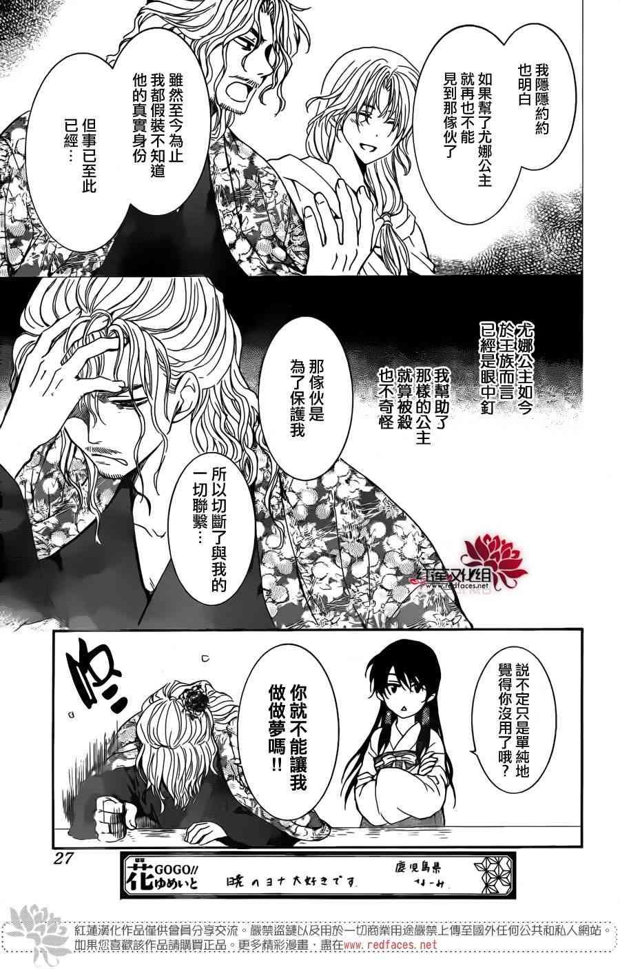 拂晓的尤娜韩漫全集-第154话无删减无遮挡章节图片 