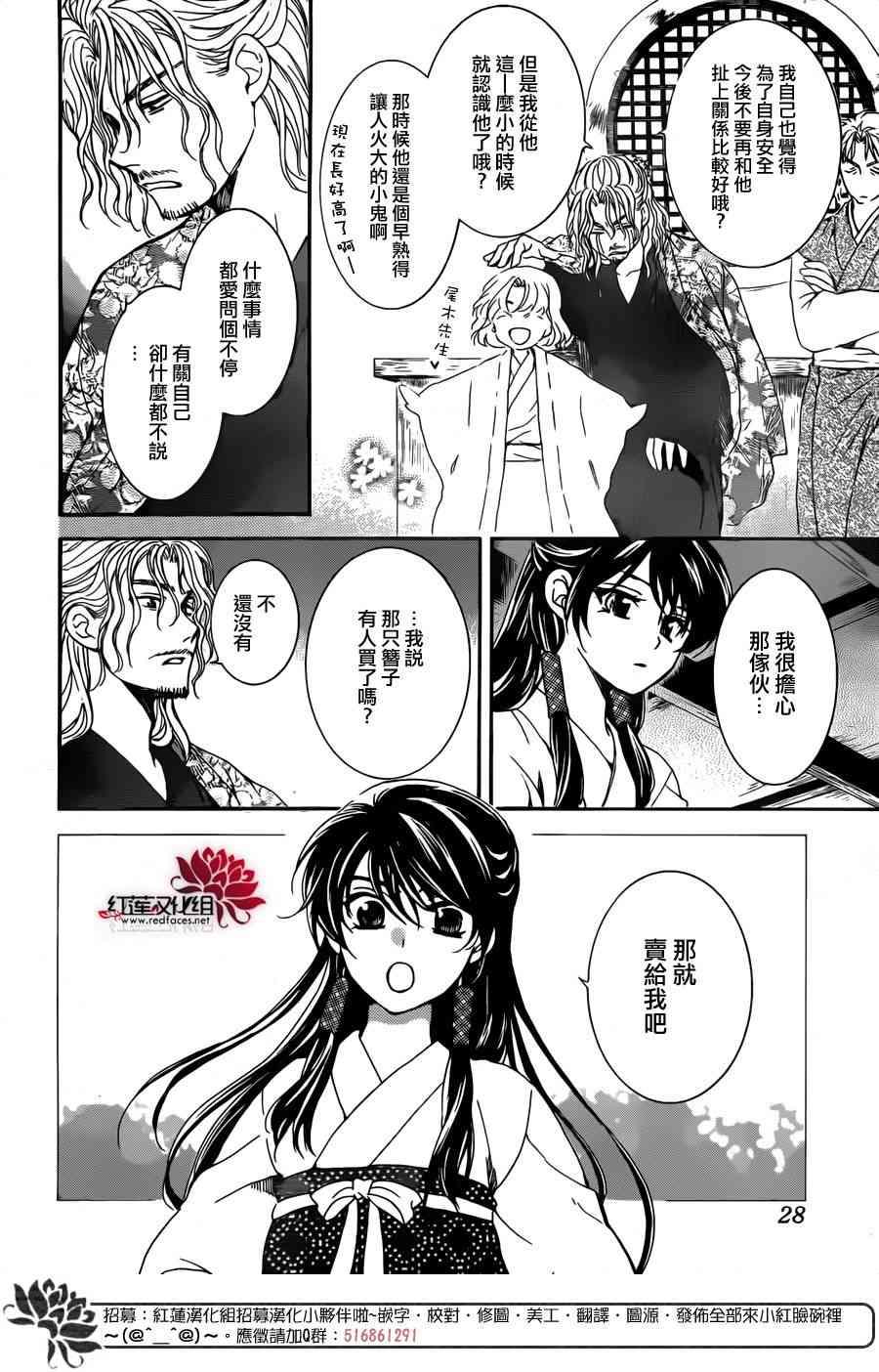 拂晓的尤娜韩漫全集-第154话无删减无遮挡章节图片 