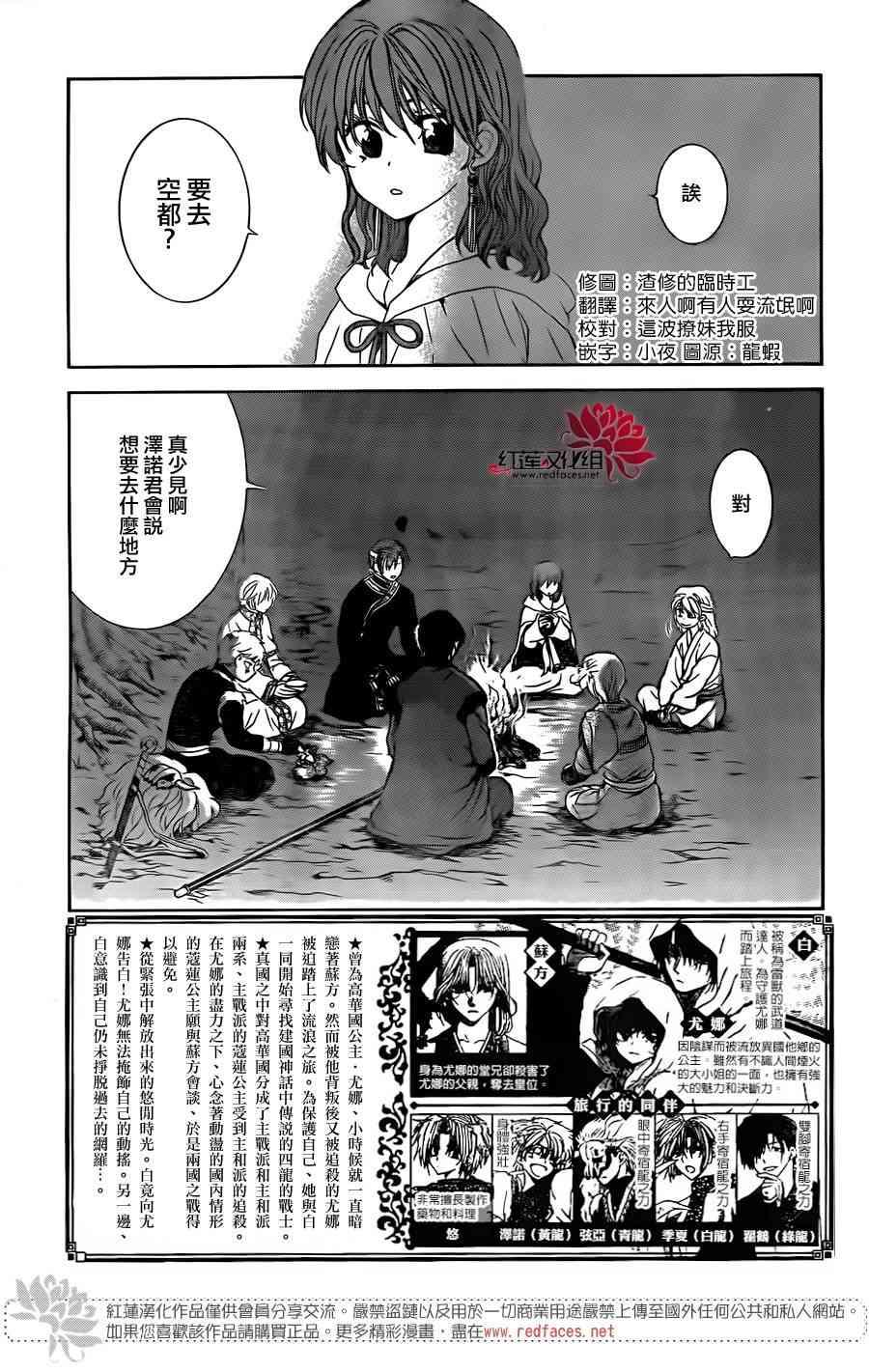 拂晓的尤娜韩漫全集-第154话无删减无遮挡章节图片 