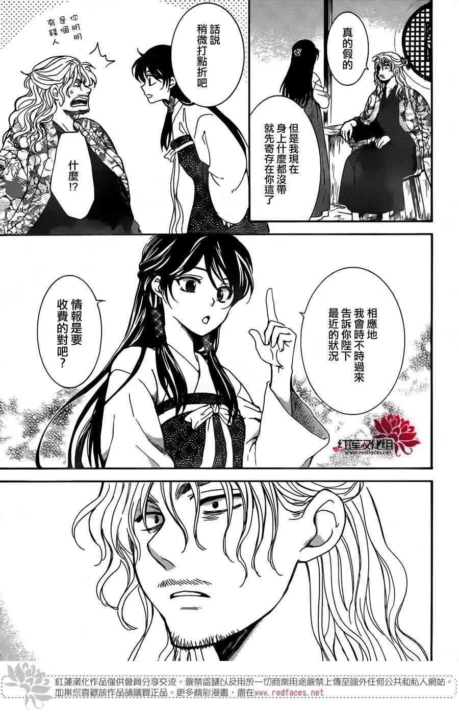 拂晓的尤娜韩漫全集-第154话无删减无遮挡章节图片 
