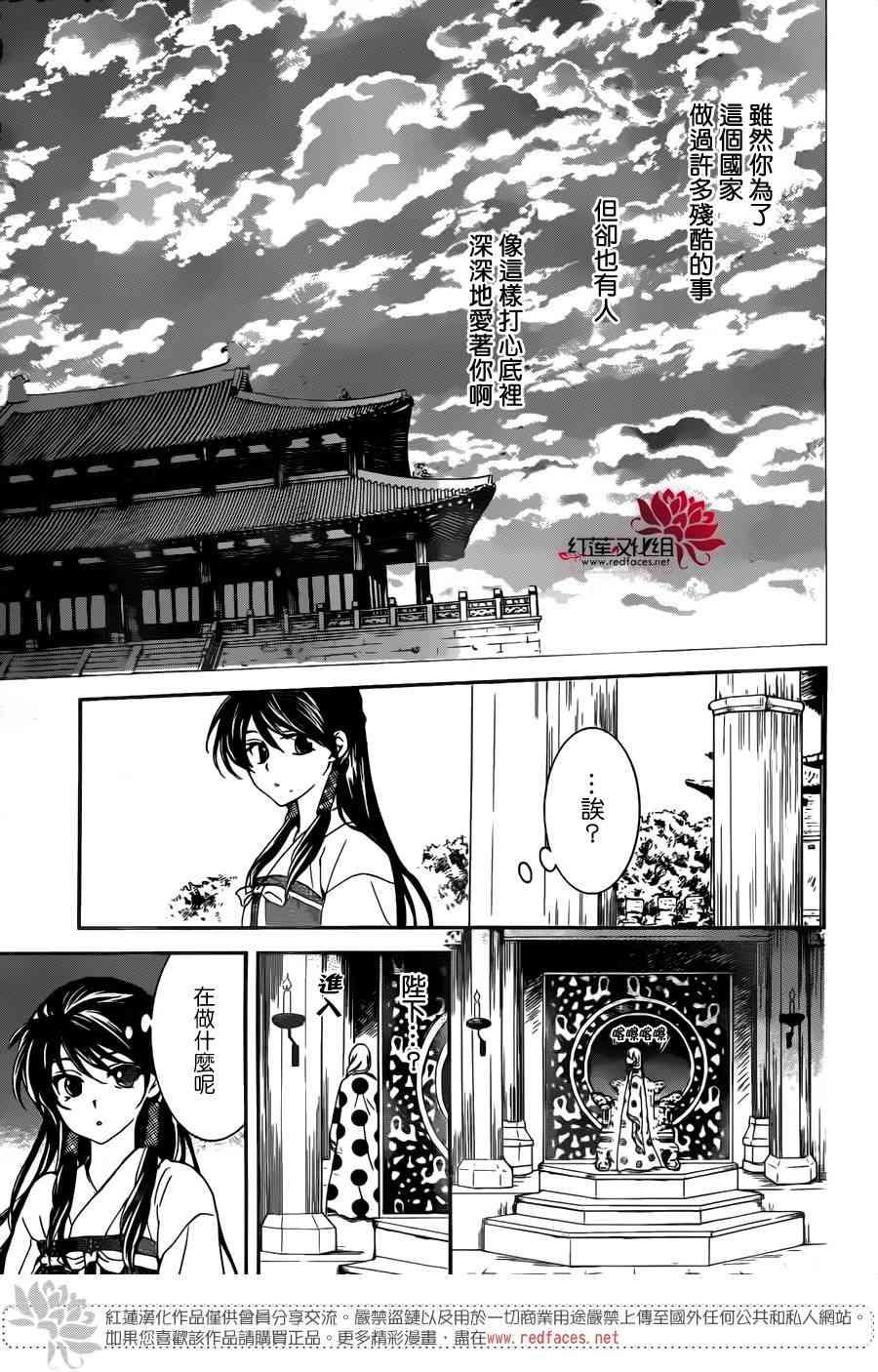 拂晓的尤娜韩漫全集-第154话无删减无遮挡章节图片 
