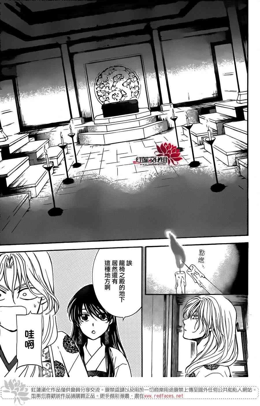 拂晓的尤娜韩漫全集-第154话无删减无遮挡章节图片 