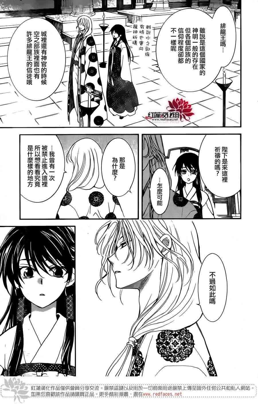 拂晓的尤娜韩漫全集-第154话无删减无遮挡章节图片 