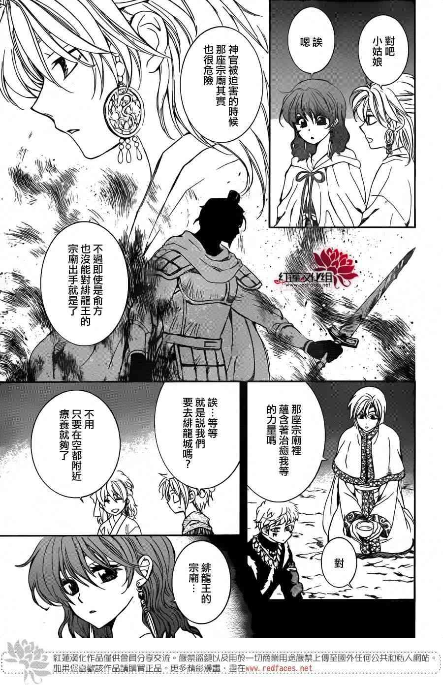 拂晓的尤娜韩漫全集-第154话无删减无遮挡章节图片 