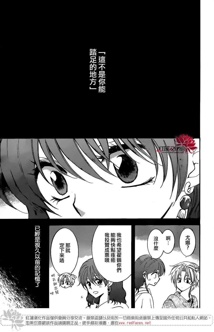 拂晓的尤娜韩漫全集-第154话无删减无遮挡章节图片 