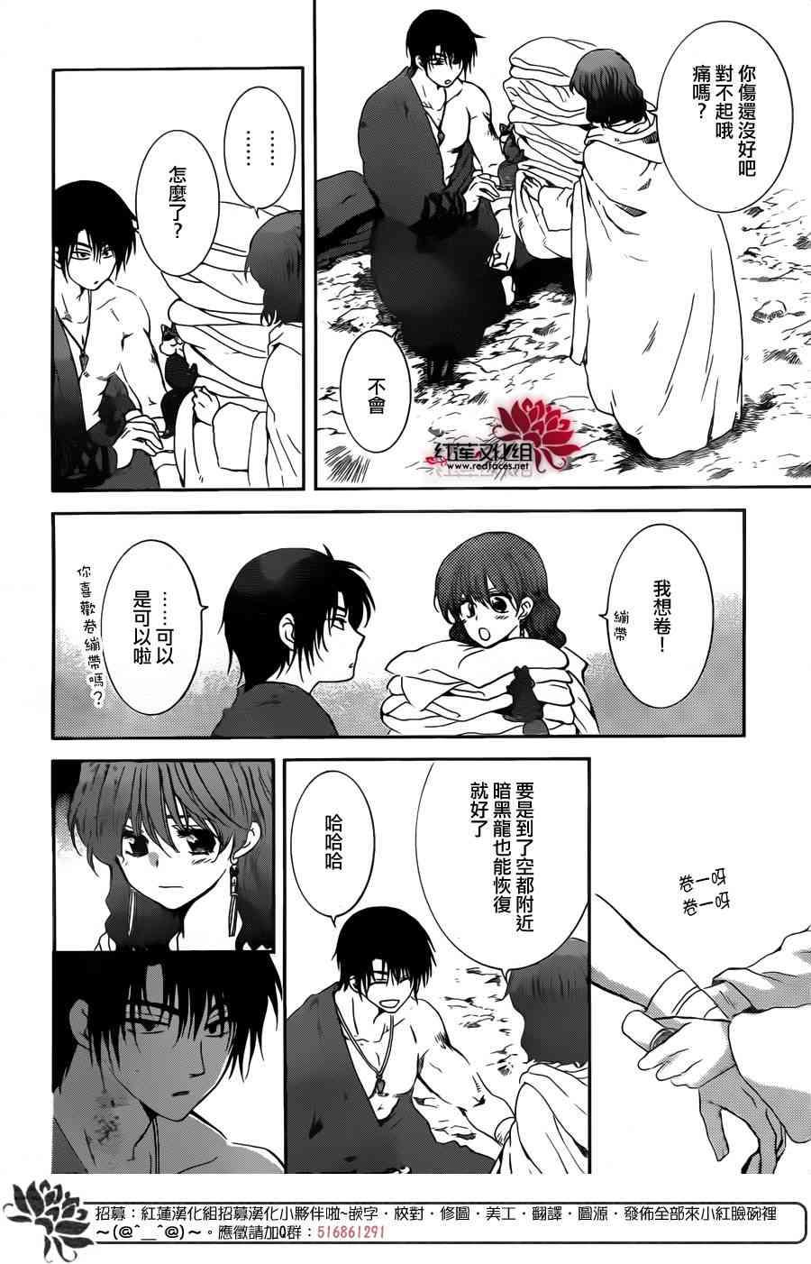 拂晓的尤娜韩漫全集-第154话无删减无遮挡章节图片 
