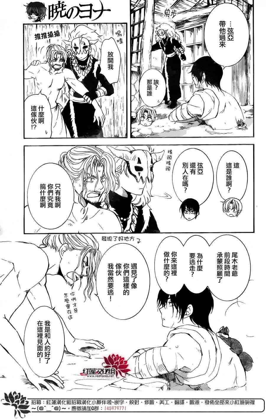 拂晓的尤娜韩漫全集-第155话无删减无遮挡章节图片 