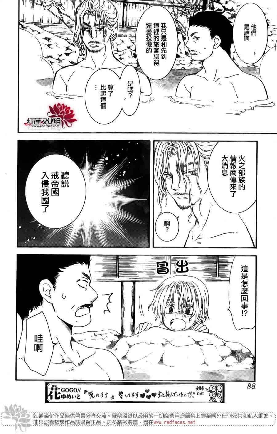 拂晓的尤娜韩漫全集-第155话无删减无遮挡章节图片 