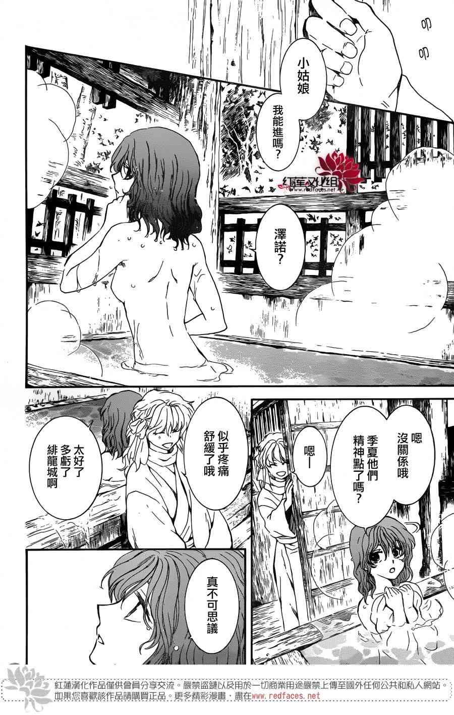 拂晓的尤娜韩漫全集-第155话无删减无遮挡章节图片 