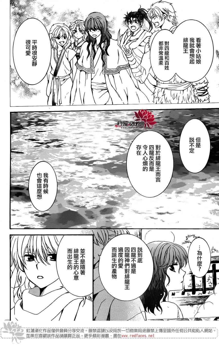 拂晓的尤娜韩漫全集-第155话无删减无遮挡章节图片 