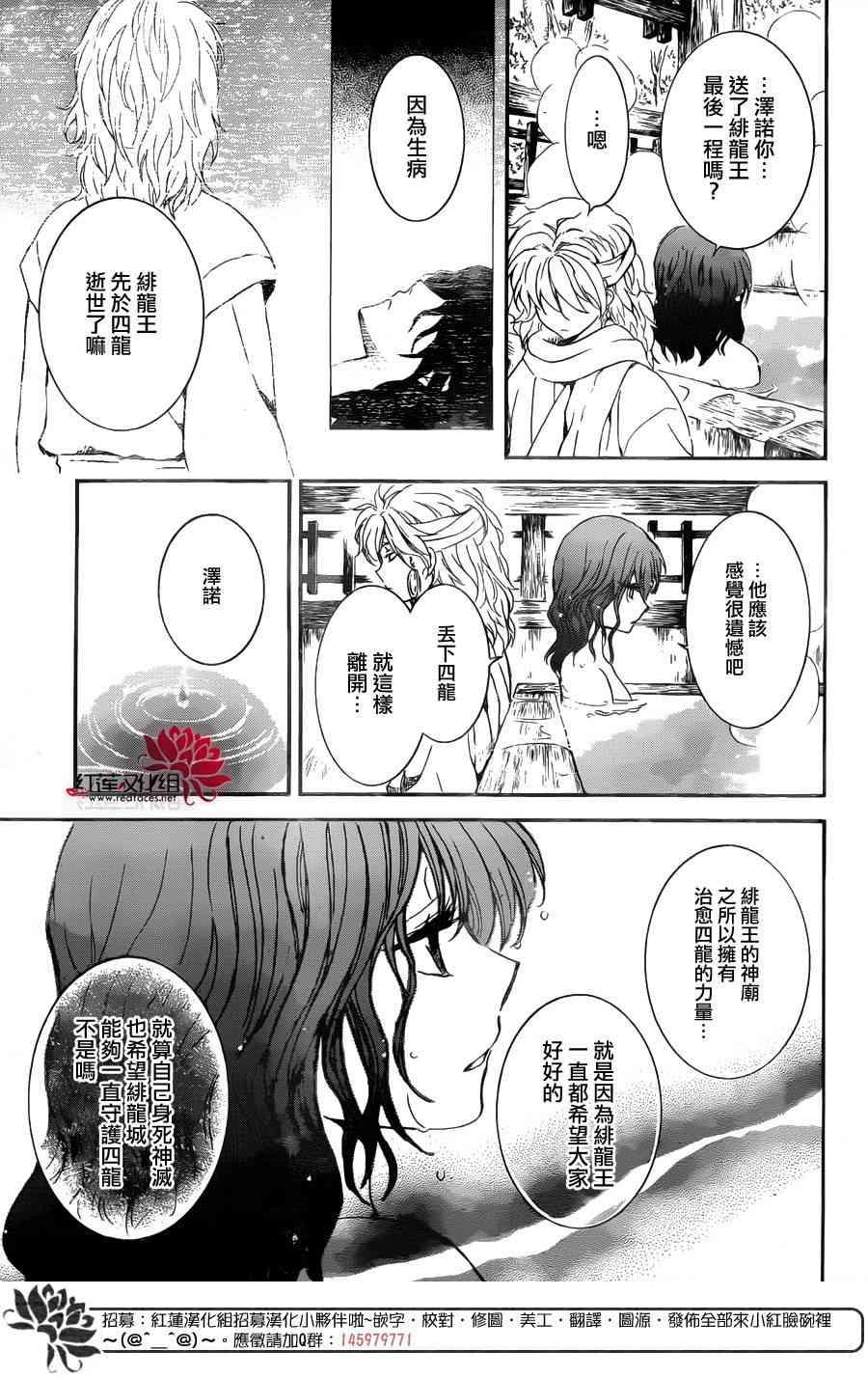 拂晓的尤娜韩漫全集-第155话无删减无遮挡章节图片 