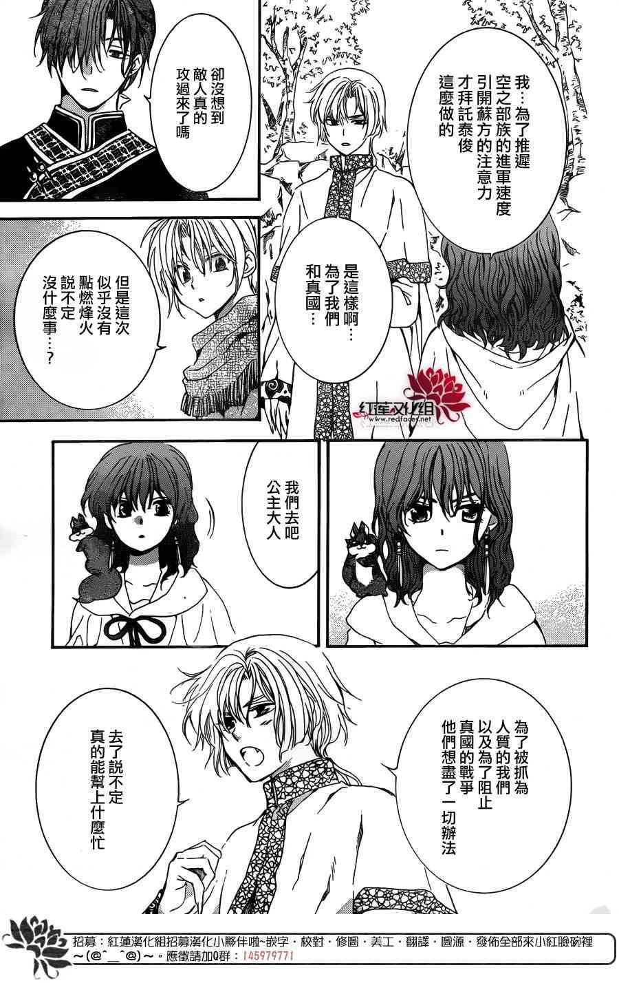 拂晓的尤娜韩漫全集-第155话无删减无遮挡章节图片 