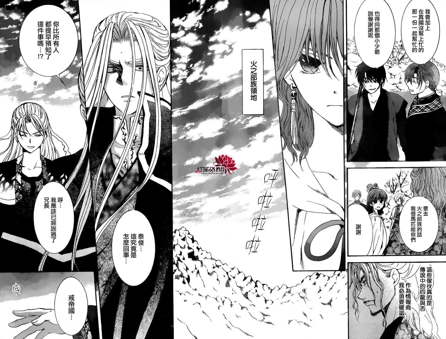 拂晓的尤娜韩漫全集-第155话无删减无遮挡章节图片 