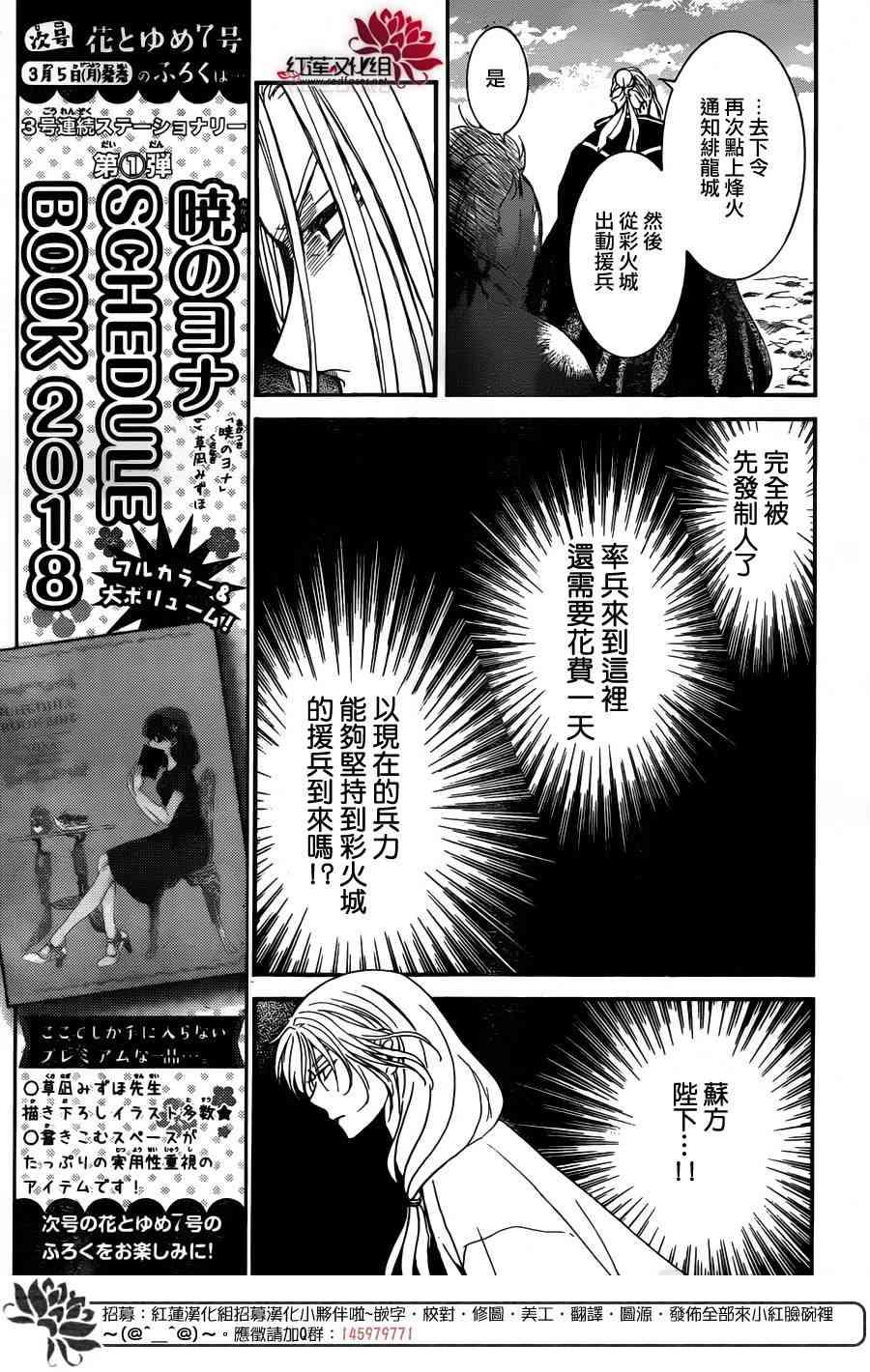 拂晓的尤娜韩漫全集-第155话无删减无遮挡章节图片 