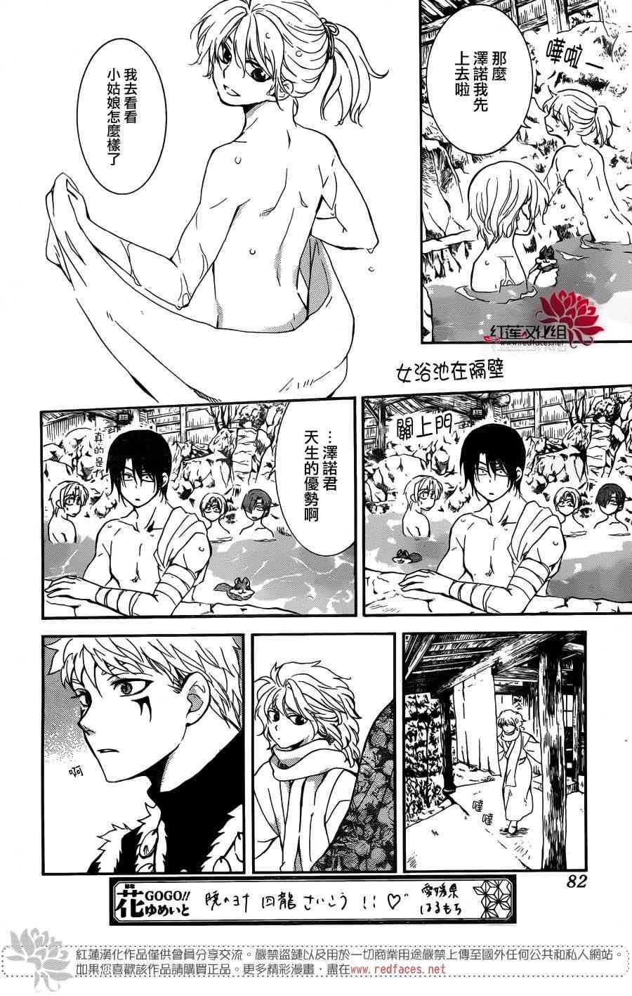 拂晓的尤娜韩漫全集-第155话无删减无遮挡章节图片 