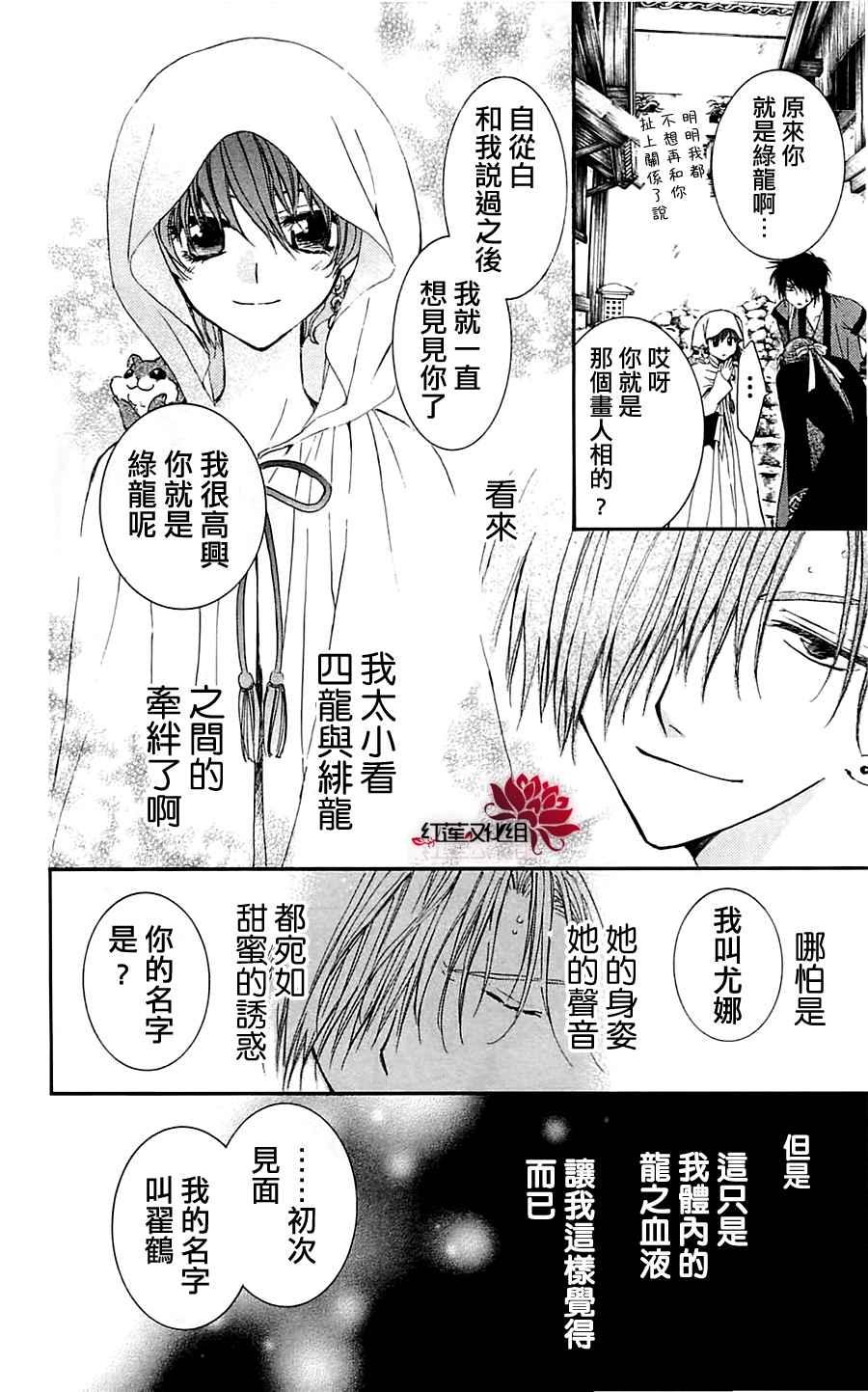 拂晓的尤娜韩漫全集-第30话无删减无遮挡章节图片 