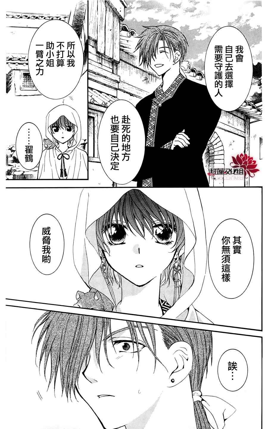 拂晓的尤娜韩漫全集-第30话无删减无遮挡章节图片 