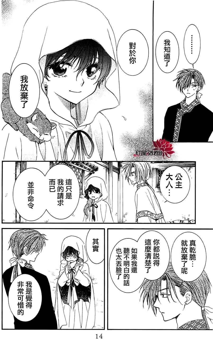 拂晓的尤娜韩漫全集-第30话无删减无遮挡章节图片 