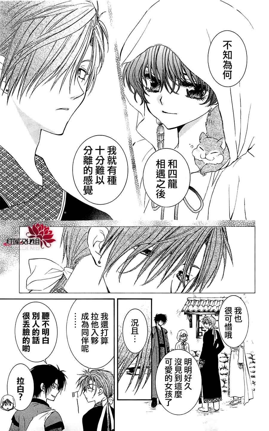 拂晓的尤娜韩漫全集-第30话无删减无遮挡章节图片 