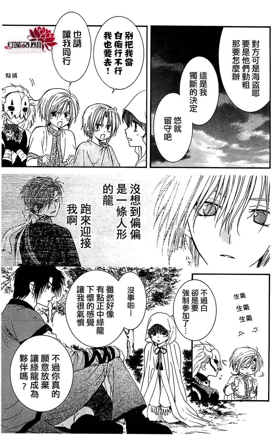 拂晓的尤娜韩漫全集-第30话无删减无遮挡章节图片 