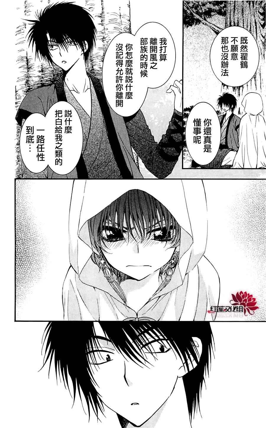 拂晓的尤娜韩漫全集-第30话无删减无遮挡章节图片 