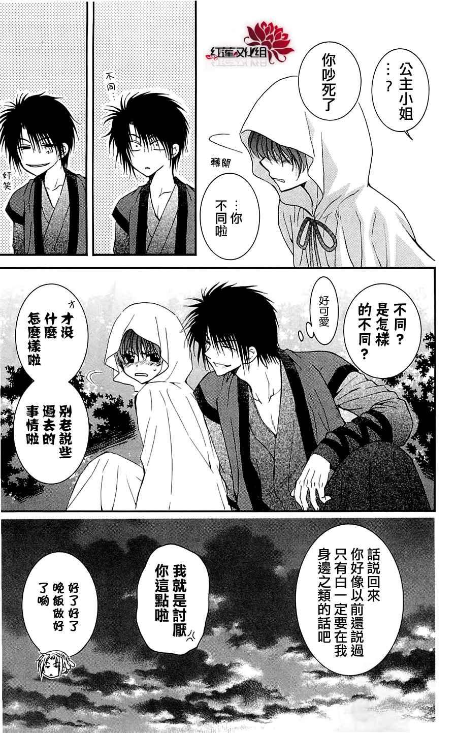 拂晓的尤娜韩漫全集-第30话无删减无遮挡章节图片 