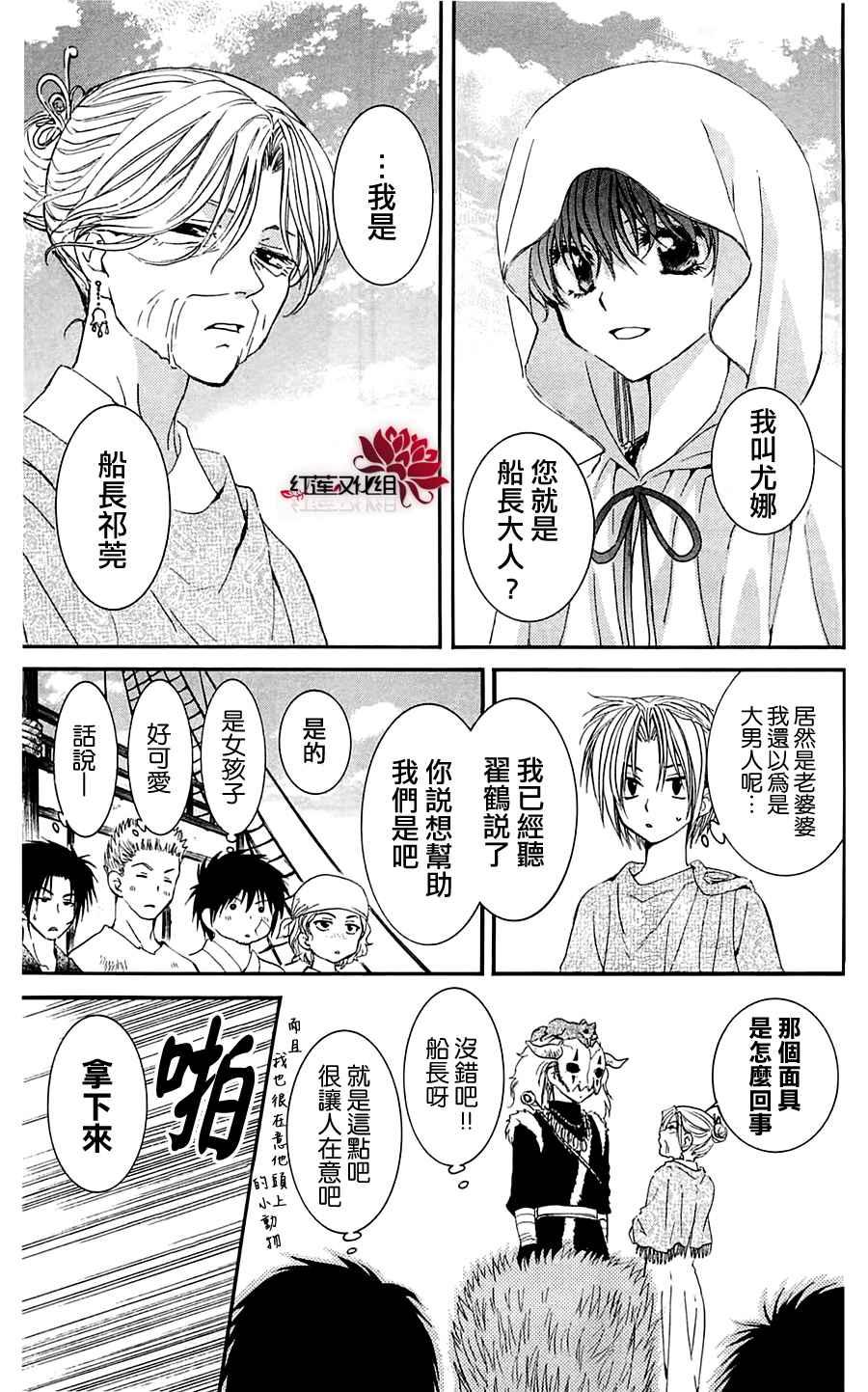 拂晓的尤娜韩漫全集-第30话无删减无遮挡章节图片 
