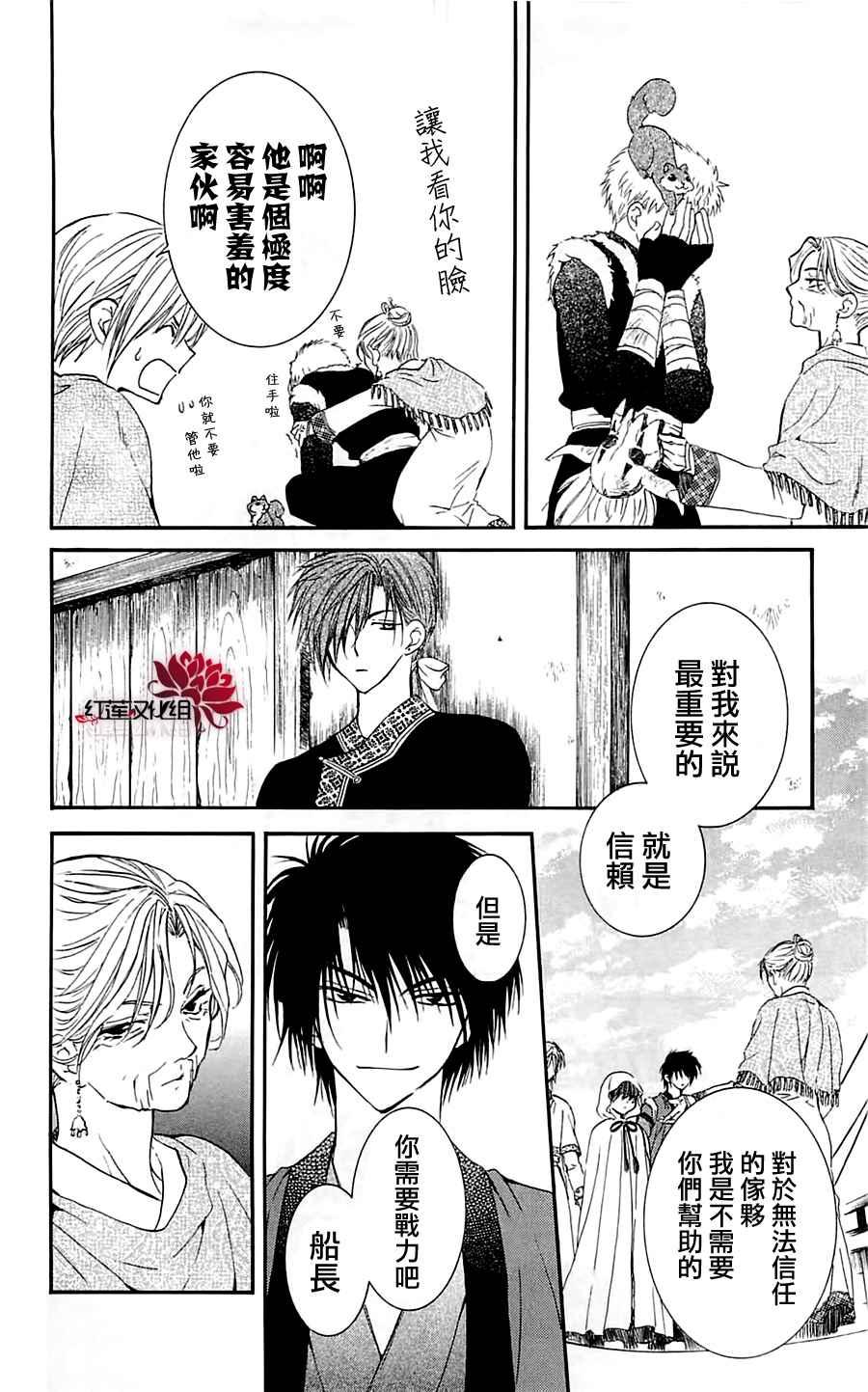 拂晓的尤娜韩漫全集-第30话无删减无遮挡章节图片 