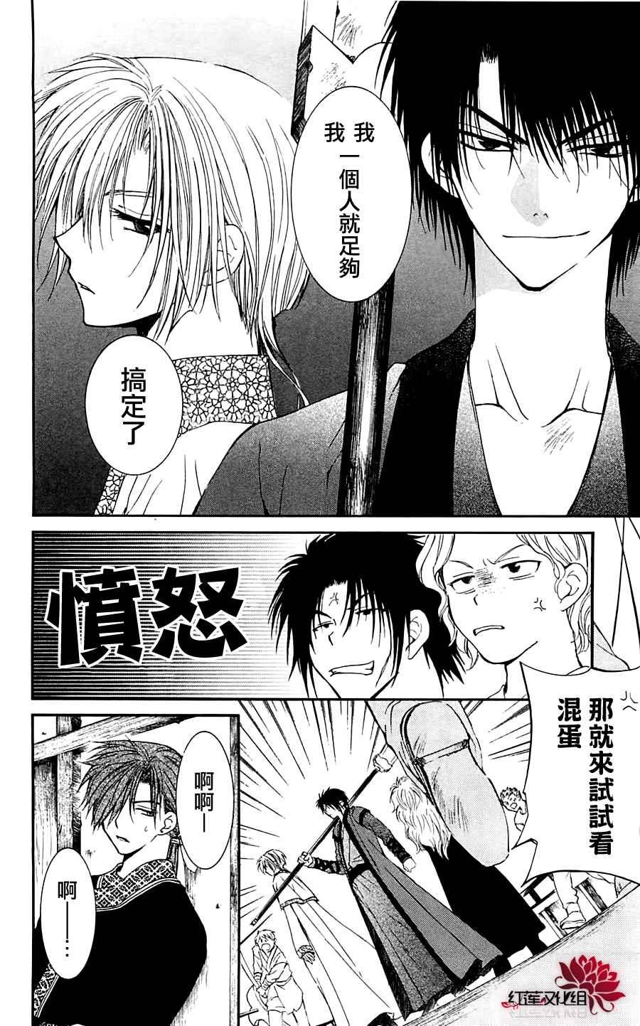 拂晓的尤娜韩漫全集-第30话无删减无遮挡章节图片 