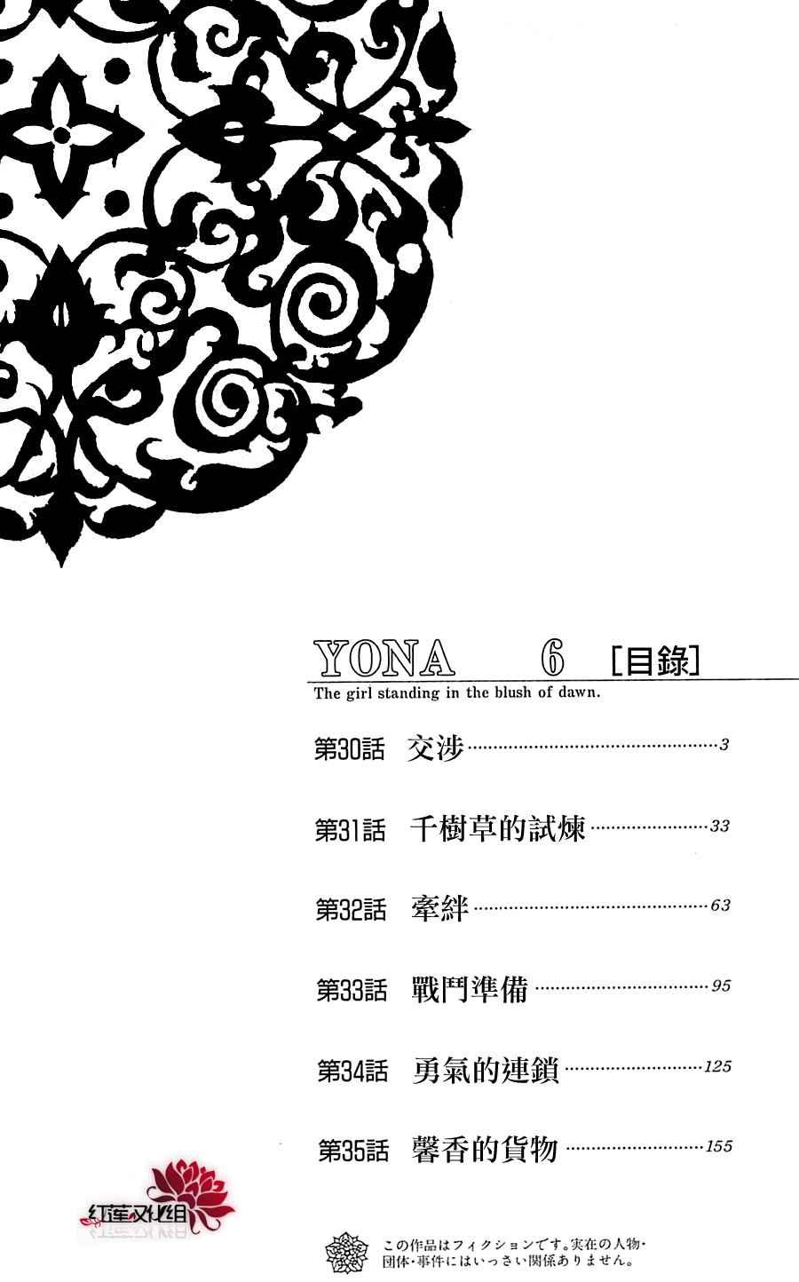 拂晓的尤娜韩漫全集-第30话无删减无遮挡章节图片 