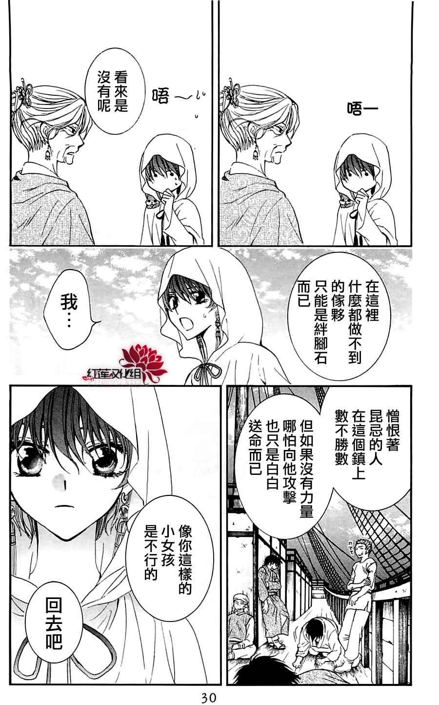拂晓的尤娜韩漫全集-第30话无删减无遮挡章节图片 