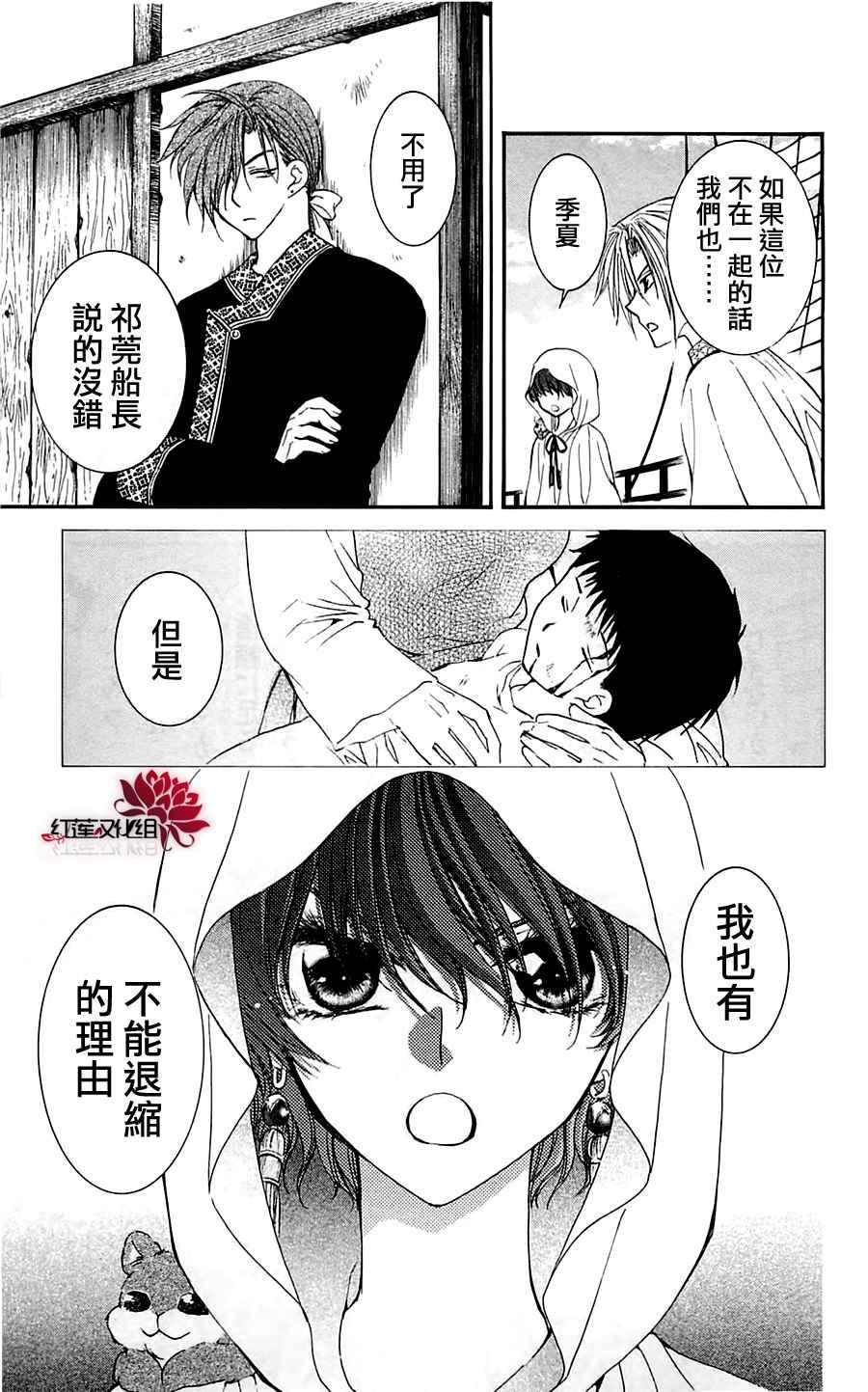 拂晓的尤娜韩漫全集-第30话无删减无遮挡章节图片 