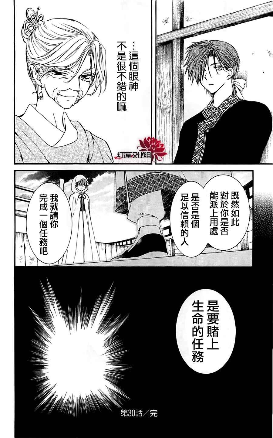 拂晓的尤娜韩漫全集-第30话无删减无遮挡章节图片 
