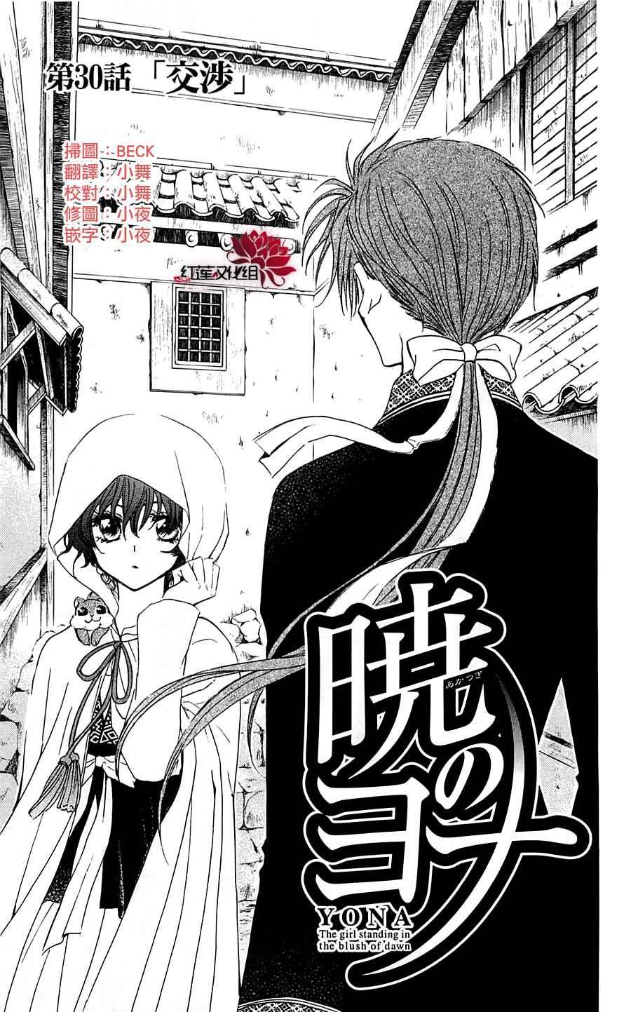 拂晓的尤娜韩漫全集-第30话无删减无遮挡章节图片 