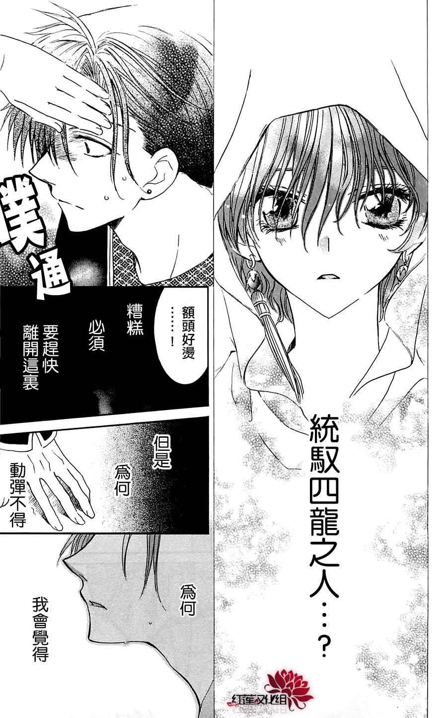 拂晓的尤娜韩漫全集-第30话无删减无遮挡章节图片 